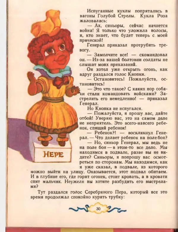 Джанни Родари - Путешествие Голубой Стрелы. Джельсомино в Стране лжецов - Страница № 34