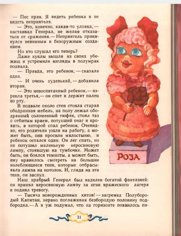 Джанни Родари - Путешествие Голубой Стрелы. Джельсомино в Стране лжецов - Страница № 35