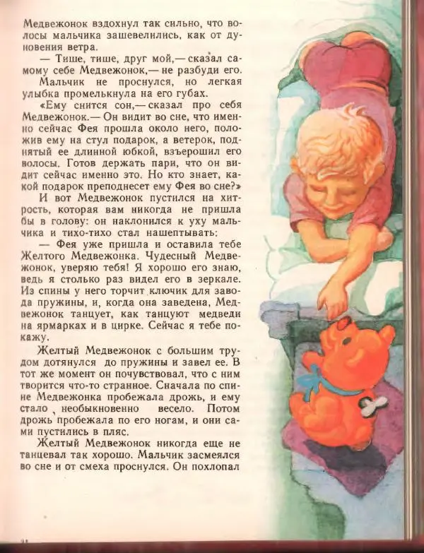Джанни Родари - Путешествие Голубой Стрелы. Джельсомино в Стране лжецов - Страница № 39