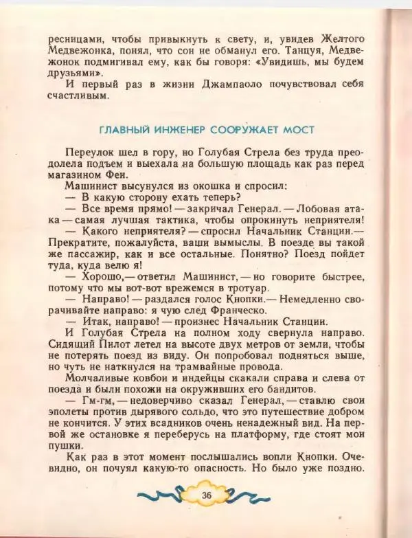 Джанни Родари - Путешествие Голубой Стрелы. Джельсомино в Стране лжецов - Страница № 40