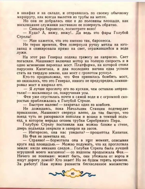 Джанни Родари - Путешествие Голубой Стрелы. Джельсомино в Стране лжецов - Страница № 44