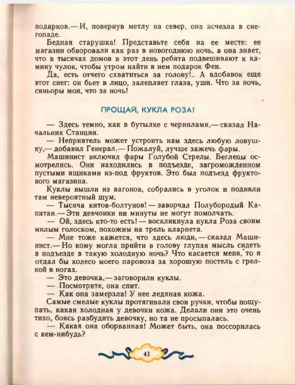 Джанни Родари - Путешествие Голубой Стрелы. Джельсомино в Стране лжецов - Страница № 45