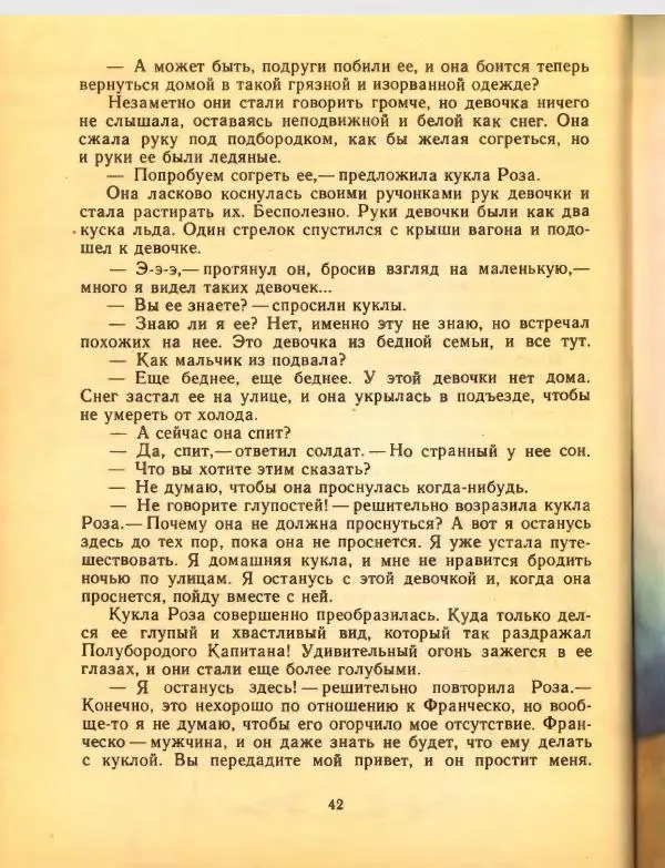 Джанни Родари - Путешествие Голубой Стрелы. Джельсомино в Стране лжецов - Страница № 46