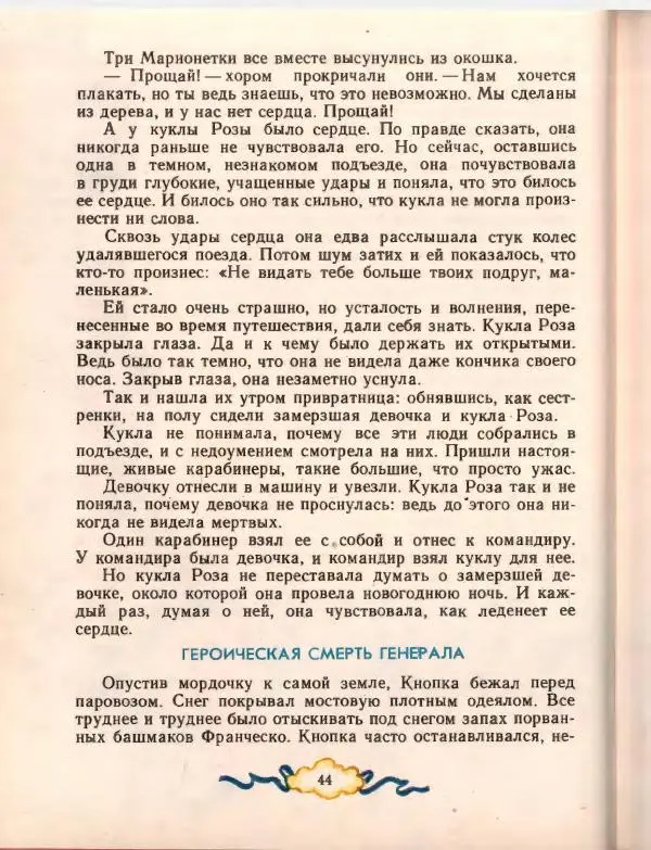 Джанни Родари - Путешествие Голубой Стрелы. Джельсомино в Стране лжецов - Страница № 48
