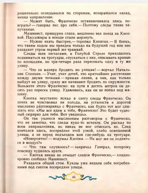 Джанни Родари - Путешествие Голубой Стрелы. Джельсомино в Стране лжецов - Страница № 49