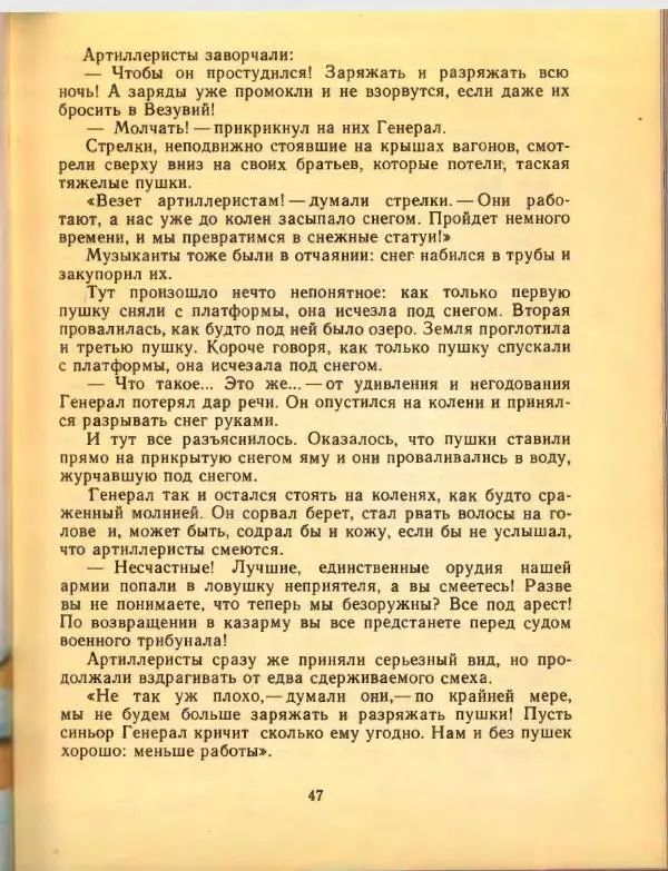 Джанни Родари - Путешествие Голубой Стрелы. Джельсомино в Стране лжецов - Страница № 51