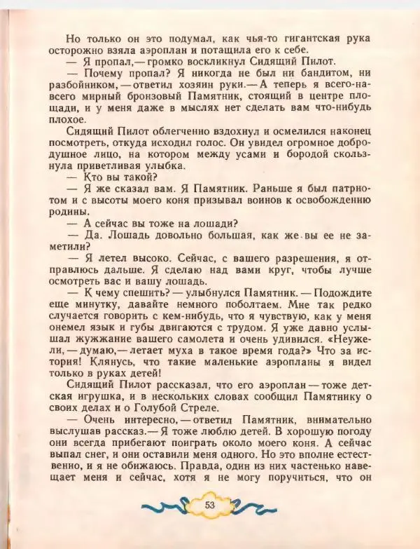 Джанни Родари - Путешествие Голубой Стрелы. Джельсомино в Стране лжецов - Страница № 57