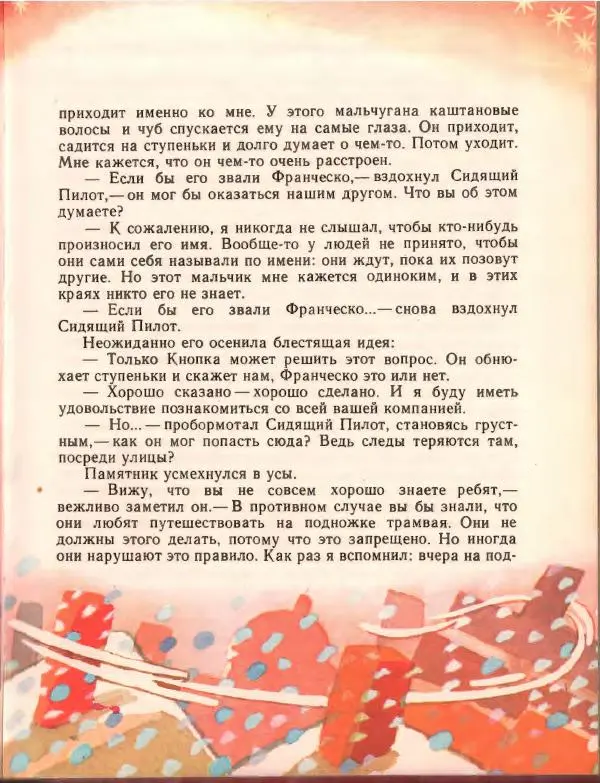 Джанни Родари - Путешествие Голубой Стрелы. Джельсомино в Стране лжецов - Страница № 59