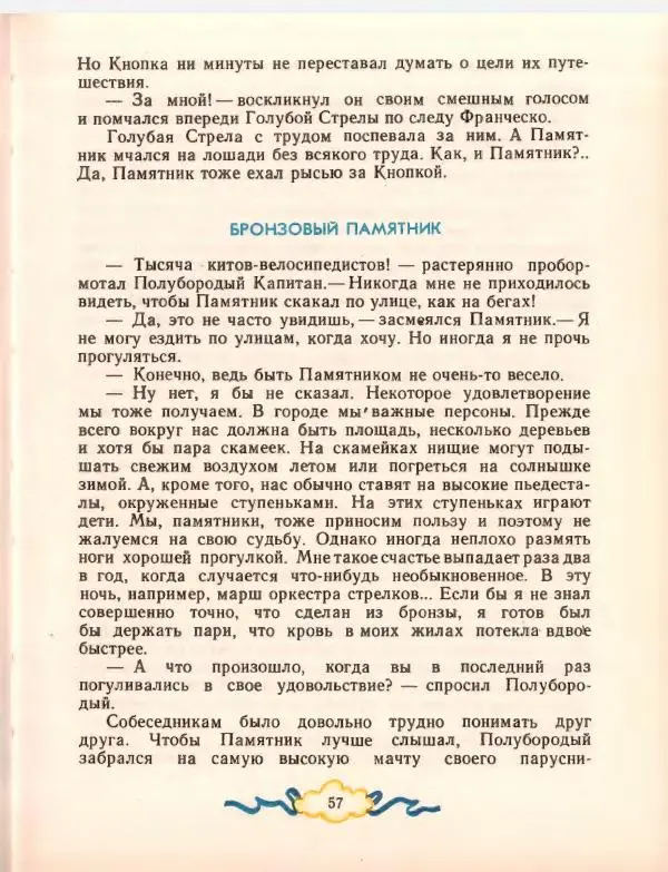 Джанни Родари - Путешествие Голубой Стрелы. Джельсомино в Стране лжецов - Страница № 61