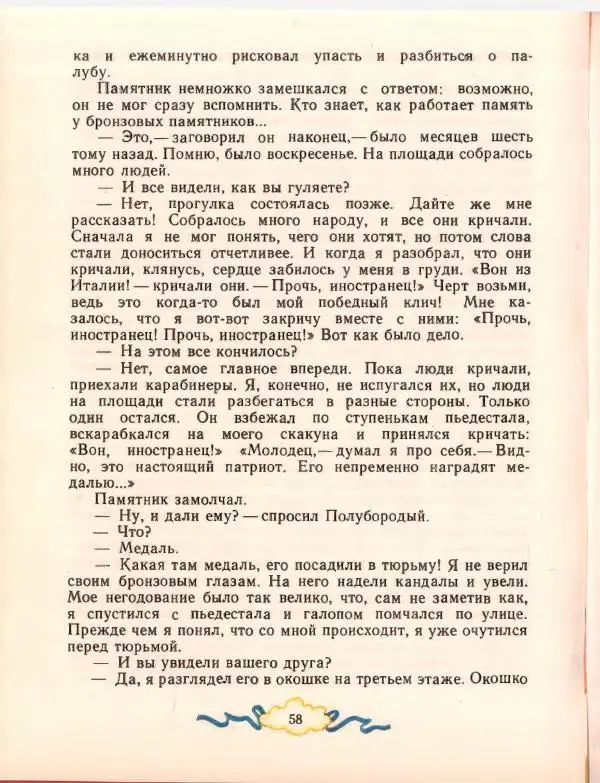 Джанни Родари - Путешествие Голубой Стрелы. Джельсомино в Стране лжецов - Страница № 62
