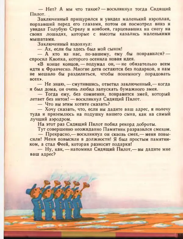 Джанни Родари - Путешествие Голубой Стрелы. Джельсомино в Стране лжецов - Страница № 64