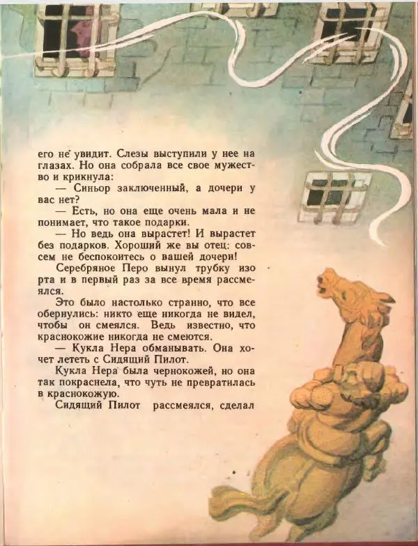 Джанни Родари - Путешествие Голубой Стрелы. Джельсомино в Стране лжецов - Страница № 67