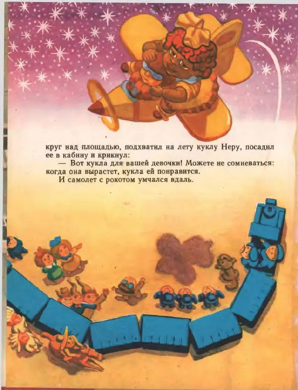 Джанни Родари - Путешествие Голубой Стрелы. Джельсомино в Стране лжецов - Страница № 68