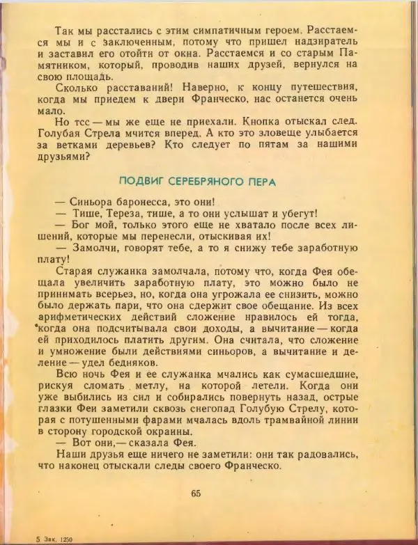 Джанни Родари - Путешествие Голубой Стрелы. Джельсомино в Стране лжецов - Страница № 69