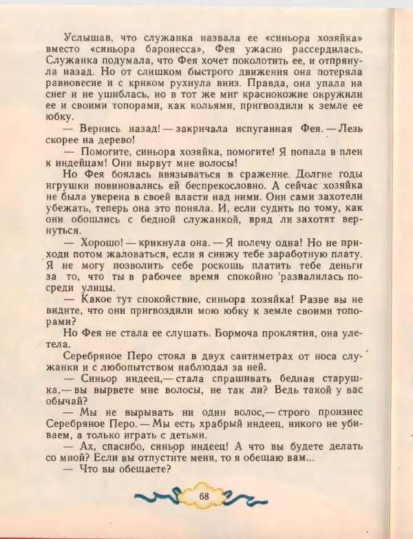 Джанни Родари - Путешествие Голубой Стрелы. Джельсомино в Стране лжецов - Страница № 72