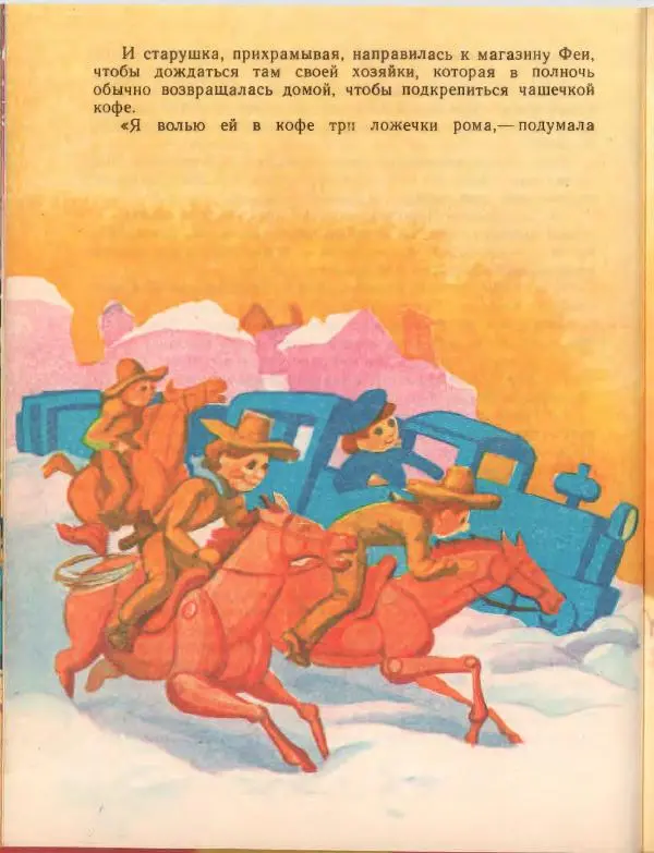 Джанни Родари - Путешествие Голубой Стрелы. Джельсомино в Стране лжецов - Страница № 74