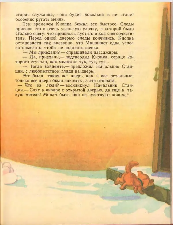 Джанни Родари - Путешествие Голубой Стрелы. Джельсомино в Стране лжецов - Страница № 75