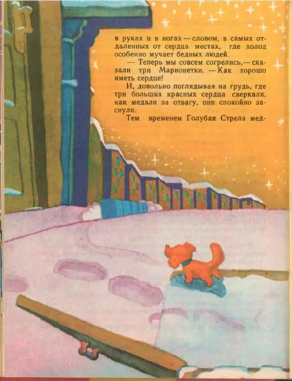 Джанни Родари - Путешествие Голубой Стрелы. Джельсомино в Стране лжецов - Страница № 78