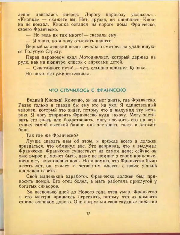 Джанни Родари - Путешествие Голубой Стрелы. Джельсомино в Стране лжецов - Страница № 79