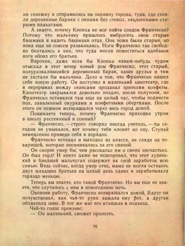 Джанни Родари - Путешествие Голубой Стрелы. Джельсомино в Стране лжецов - Страница № 80