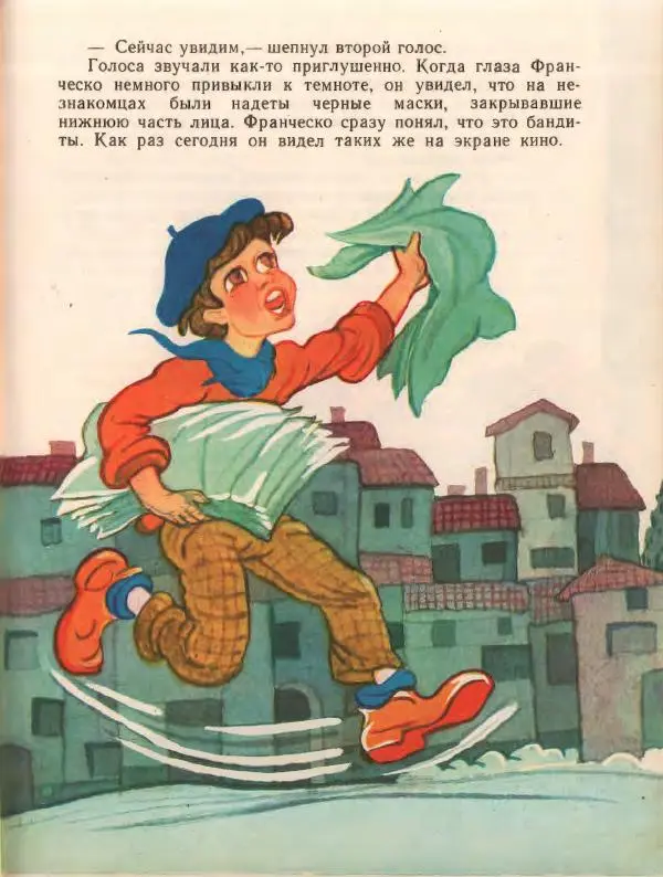 Джанни Родари - Путешествие Голубой Стрелы. Джельсомино в Стране лжецов - Страница № 81