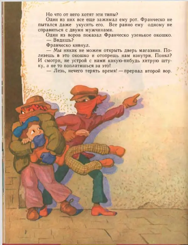 Джанни Родари - Путешествие Голубой Стрелы. Джельсомино в Стране лжецов - Страница № 82