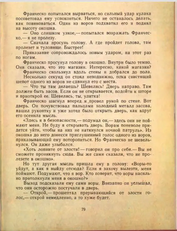 Джанни Родари - Путешествие Голубой Стрелы. Джельсомино в Стране лжецов - Страница № 83
