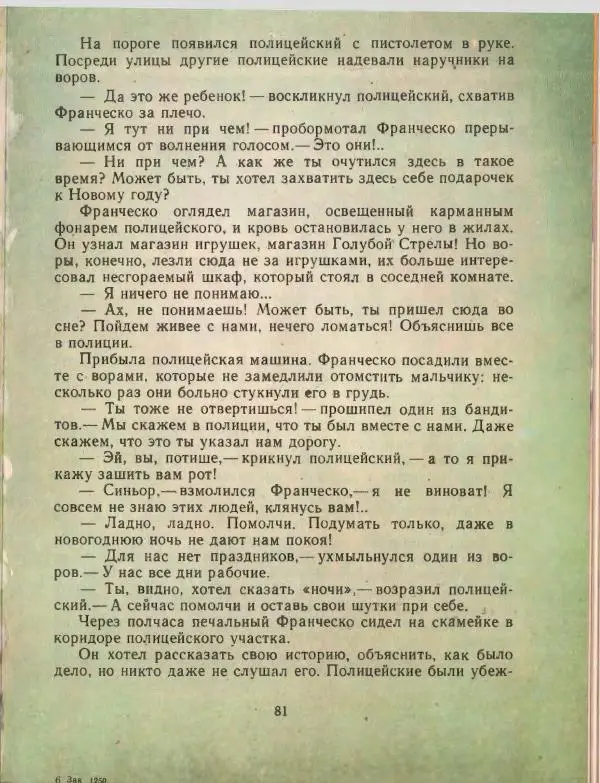 Джанни Родари - Путешествие Голубой Стрелы. Джельсомино в Стране лжецов - Страница № 85