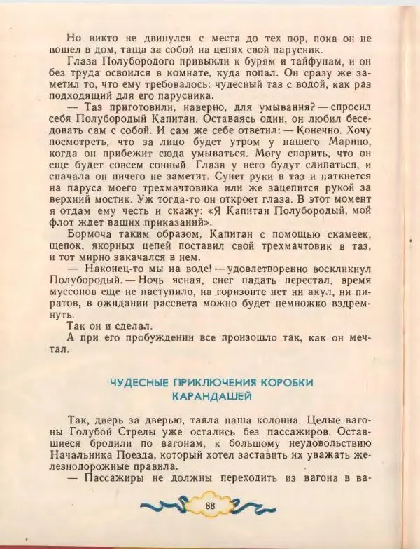 Джанни Родари - Путешествие Голубой Стрелы. Джельсомино в Стране лжецов - Страница № 92