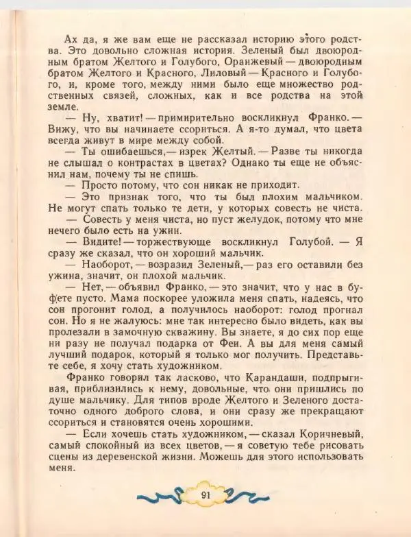 Джанни Родари - Путешествие Голубой Стрелы. Джельсомино в Стране лжецов - Страница № 95