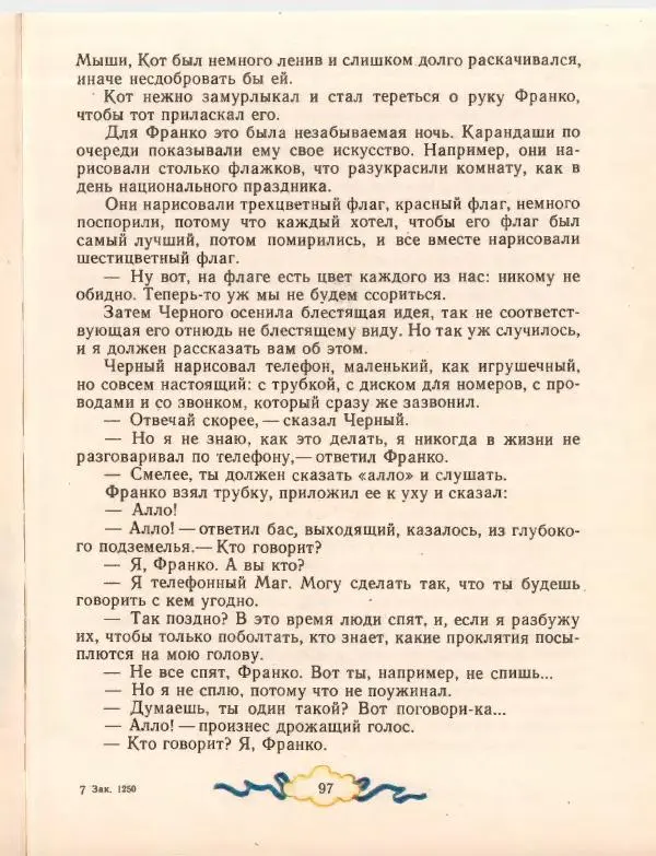 Джанни Родари - Путешествие Голубой Стрелы. Джельсомино в Стране лжецов - Страница № 101