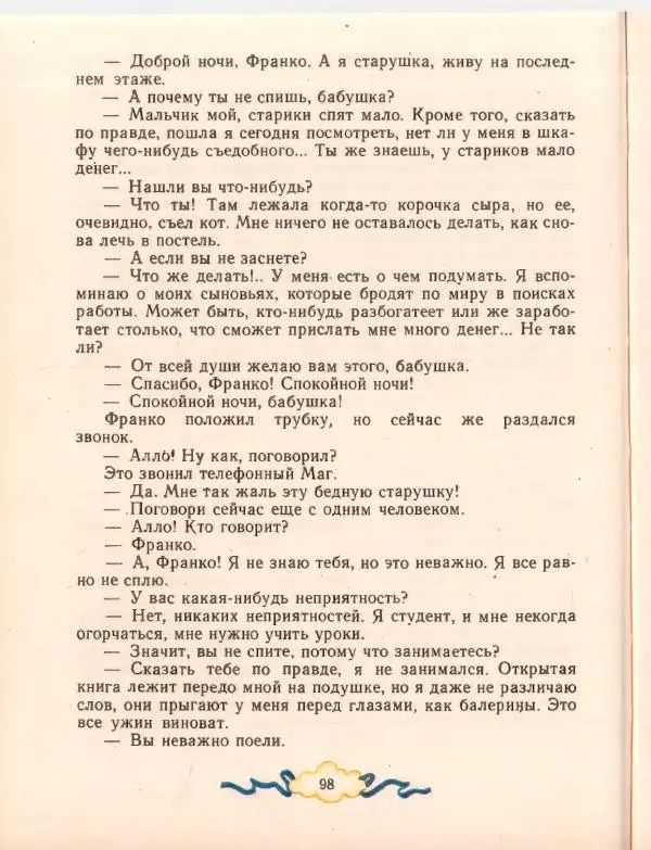 Джанни Родари - Путешествие Голубой Стрелы. Джельсомино в Стране лжецов - Страница № 102