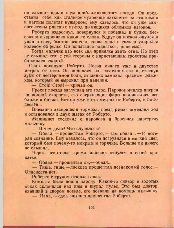 Джанни Родари - Путешествие Голубой Стрелы. Джельсомино в Стране лжецов - Страница № 108