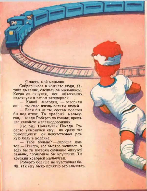 Джанни Родари - Путешествие Голубой Стрелы. Джельсомино в Стране лжецов - Страница № 109