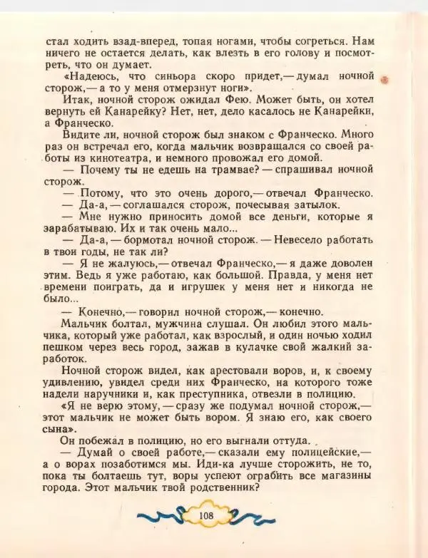 Джанни Родари - Путешествие Голубой Стрелы. Джельсомино в Стране лжецов - Страница № 112