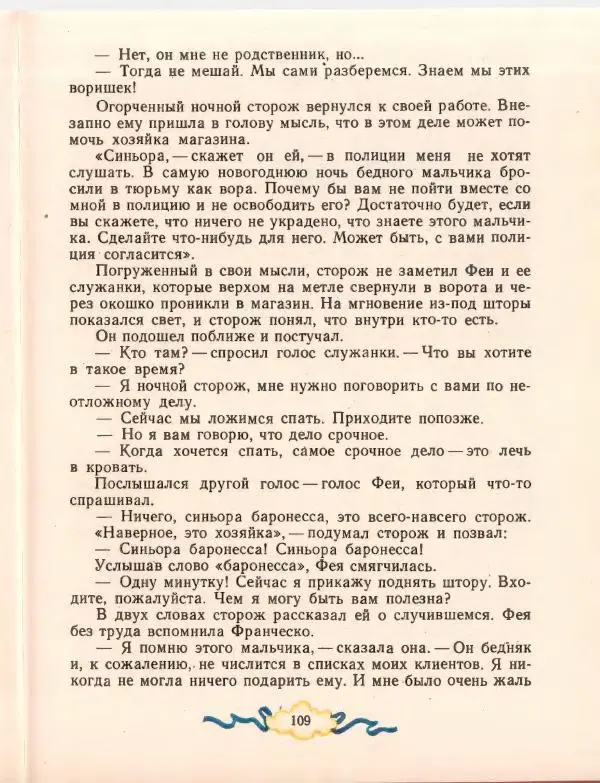 Джанни Родари - Путешествие Голубой Стрелы. Джельсомино в Стране лжецов - Страница № 113