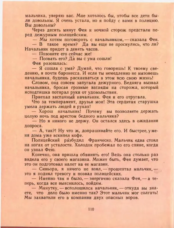 Джанни Родари - Путешествие Голубой Стрелы. Джельсомино в Стране лжецов - Страница № 114