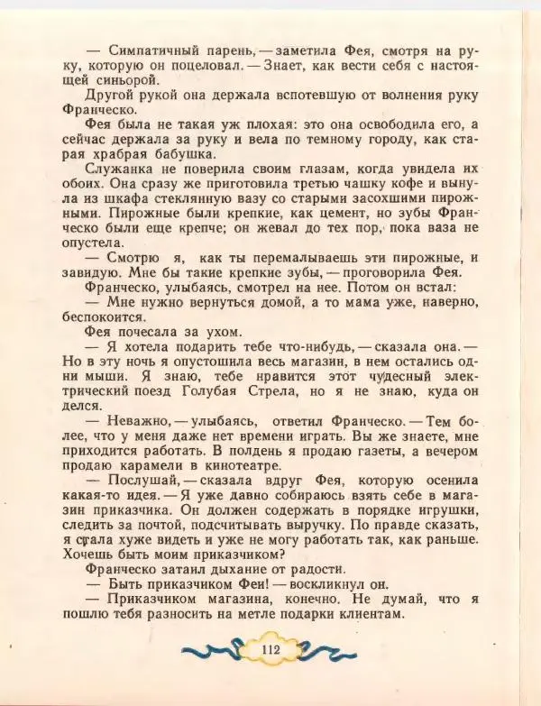 Джанни Родари - Путешествие Голубой Стрелы. Джельсомино в Стране лжецов - Страница № 116