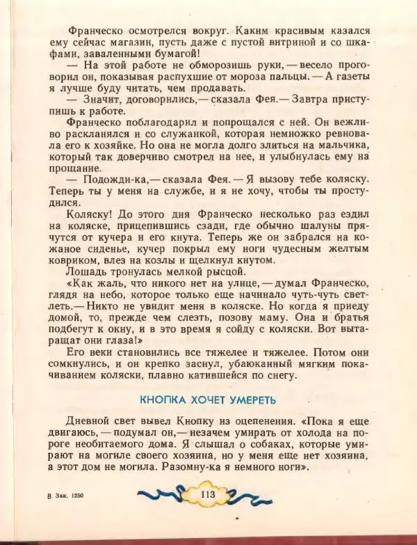 Джанни Родари - Путешествие Голубой Стрелы. Джельсомино в Стране лжецов - Страница № 117