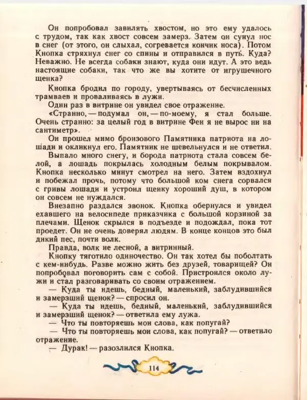 Джанни Родари - Путешествие Голубой Стрелы. Джельсомино в Стране лжецов - Страница № 118