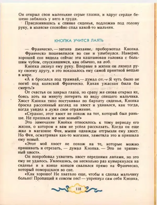 Джанни Родари - Путешествие Голубой Стрелы. Джельсомино в Стране лжецов - Страница № 122