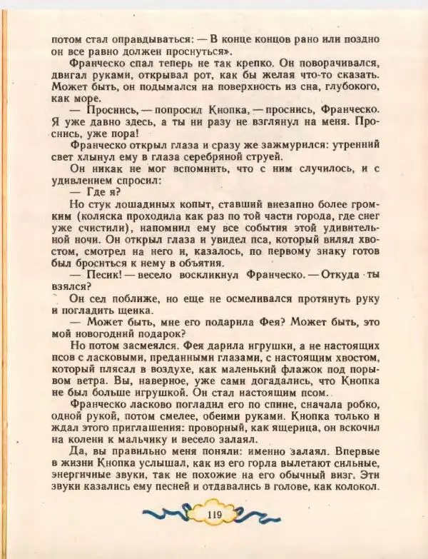 Джанни Родари - Путешествие Голубой Стрелы. Джельсомино в Стране лжецов - Страница № 123