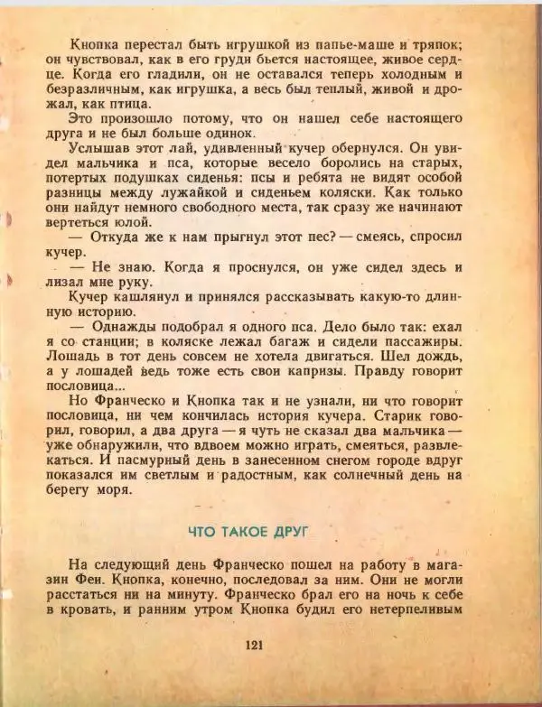Джанни Родари - Путешествие Голубой Стрелы. Джельсомино в Стране лжецов - Страница № 125