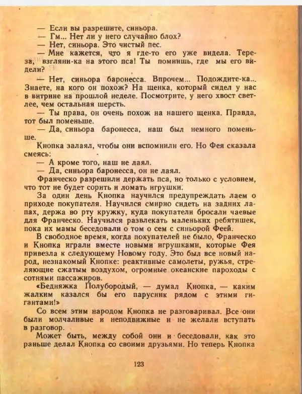 Джанни Родари - Путешествие Голубой Стрелы. Джельсомино в Стране лжецов - Страница № 127