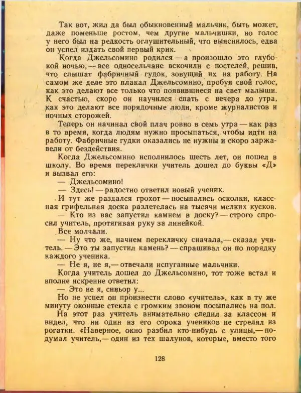 Джанни Родари - Путешествие Голубой Стрелы. Джельсомино в Стране лжецов - Страница № 132