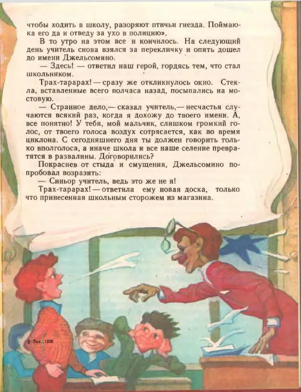 Джанни Родари - Путешествие Голубой Стрелы. Джельсомино в Стране лжецов - Страница № 133