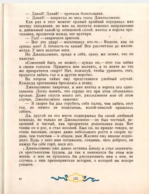 Джанни Родари - Путешествие Голубой Стрелы. Джельсомино в Стране лжецов - Страница № 135