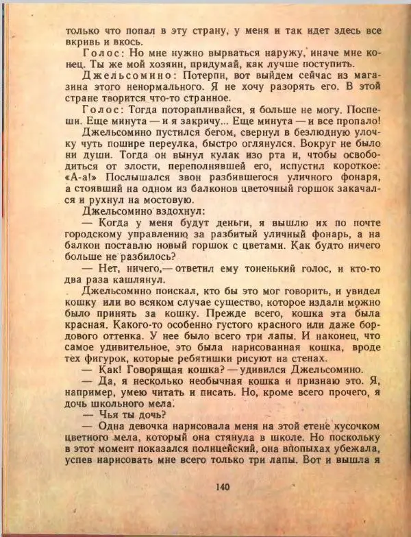 Джанни Родари - Путешествие Голубой Стрелы. Джельсомино в Стране лжецов - Страница № 144