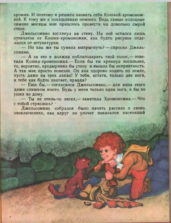 Джанни Родари - Путешествие Голубой Стрелы. Джельсомино в Стране лжецов - Страница № 145