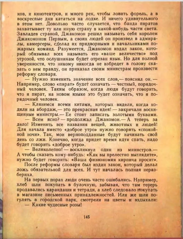 Джанни Родари - Путешествие Голубой Стрелы. Джельсомино в Стране лжецов - Страница № 149
